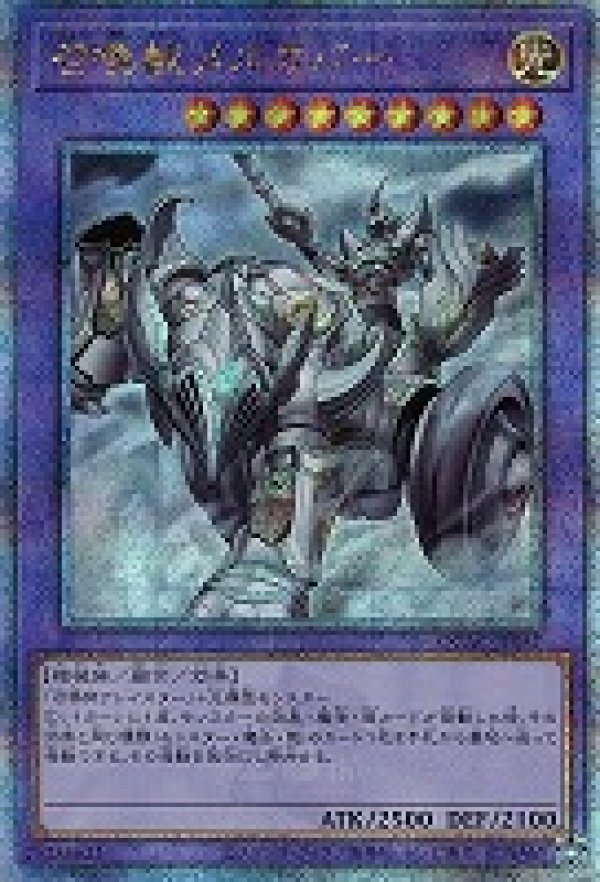 遊戯王 - 召喚獣メルカバー 召喚獣メルカバー【レリーフ】{SLF1-JP027}《融合》