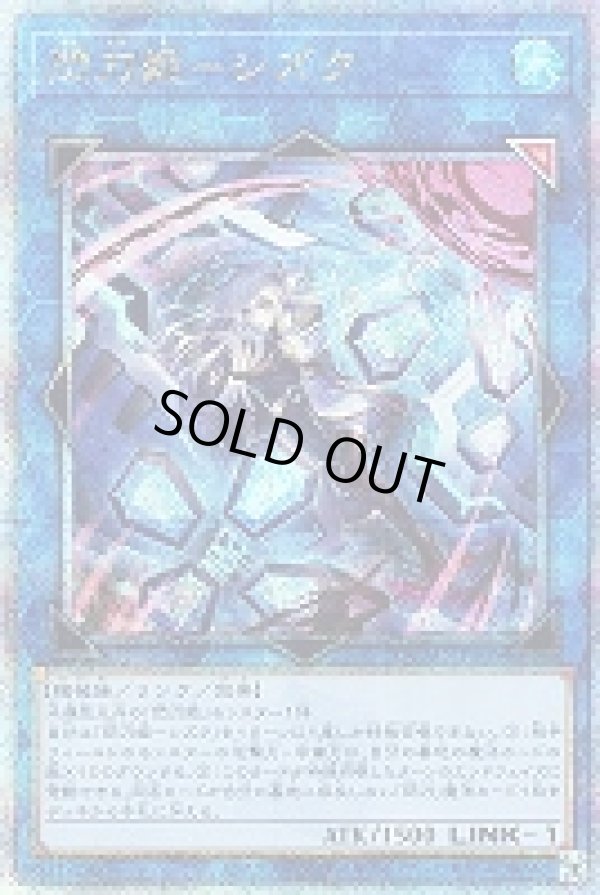 遊戯王 閃刀姫ーシズク 絵違い 25thシク 遊戯王 閃刀姫－シズク（イラスト違い)【25th シークレットレア
