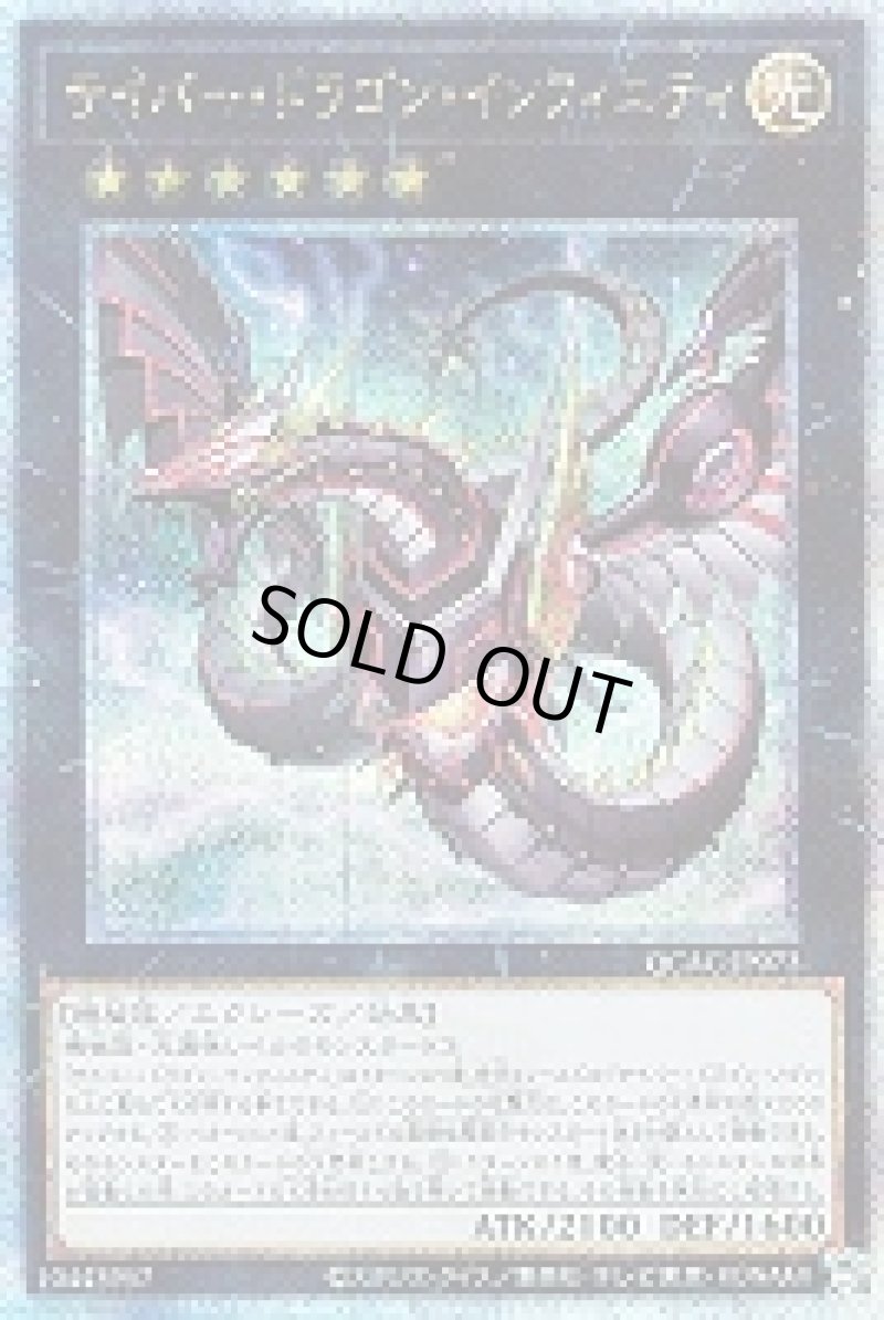 画像1: ☆アジア☆サイバー・ドラゴン・インフィニティ(イラスト違い)/25thシークレット【エクシーズ】《QCAC-JP073》 (1)