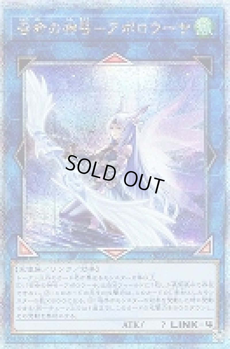 画像1: 〔特価品〕☆アジア☆召命の神弓-アポロウーサ(イラスト違い)/25thシークレット【リンク】《QCAC-JP075》 (1)