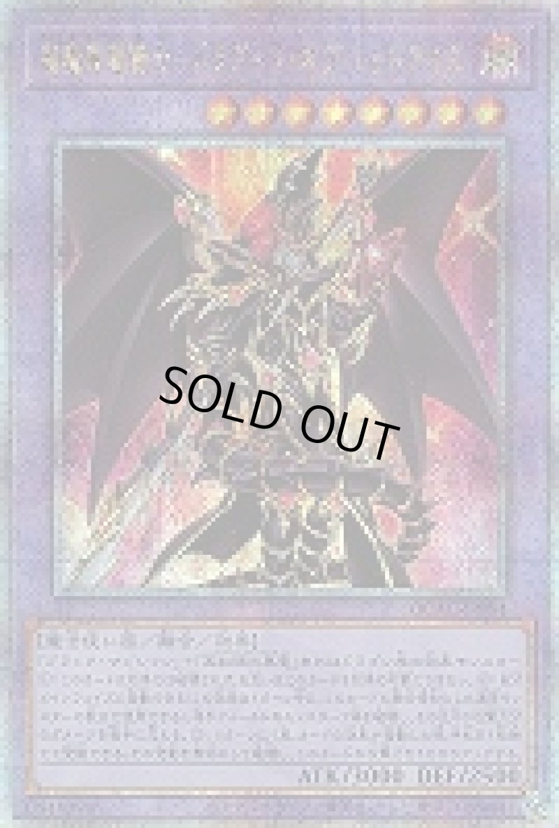 画像1: ☆アジア☆超魔導竜騎士－ドラグーン・オブ・レッドアイズ/25thシークレット【融合】《QCAC-JP084》 (1)