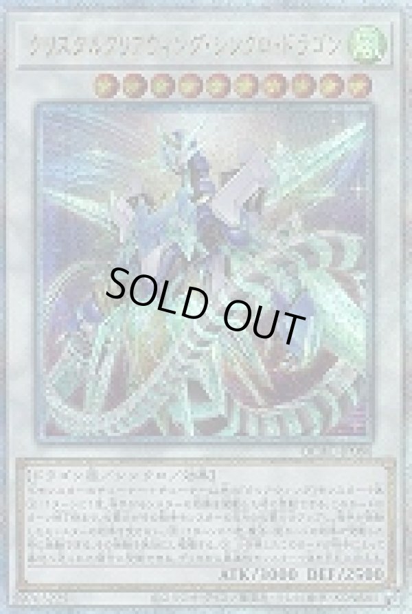 遊戯王 - 遊戯王 クリスタルウィング・シンクロ・ドラゴン アジア版 中国語 25thシク 遊戯王 クリスタルクリアウィング シンクロ ドラゴン クオシク