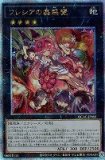 ☆アジア☆フレシアの蟲惑魔【シークレット】{アジアDOCS-JP082