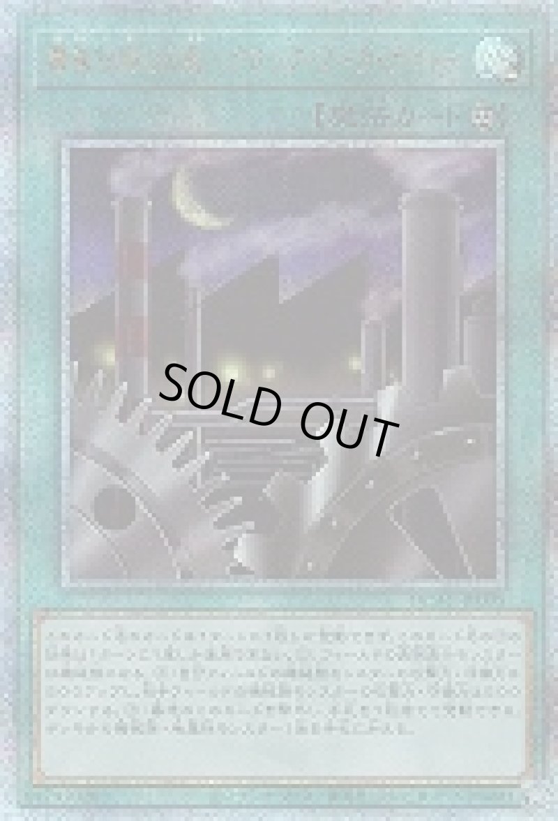 画像1: ☆アジア☆機械仕掛けの夜－クロック・ワーク・ナイト－/25thシークレット【魔法】《QCAC-JP095》 (1)