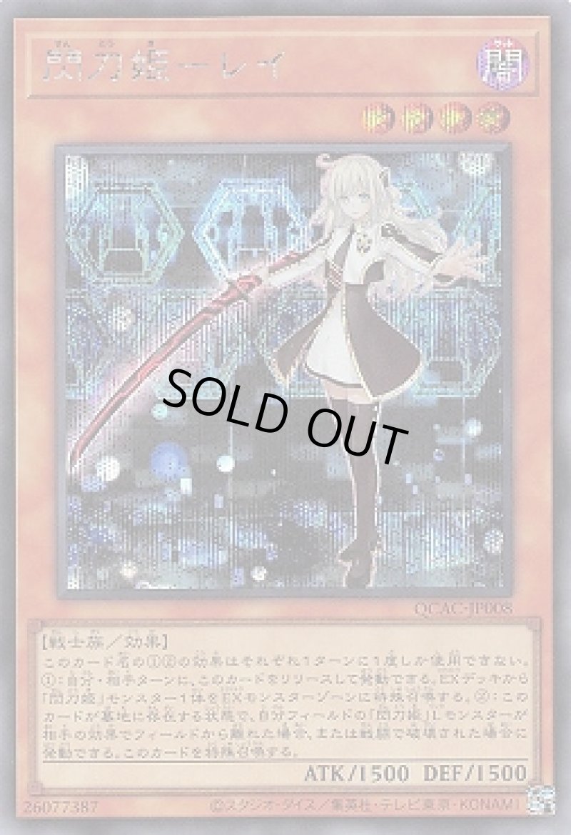 画像1: 閃刀姫－レイ/シークレット【モンスター】《QCAC-JP008》 (1)