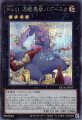 No.41 泥睡魔獣バグースカ