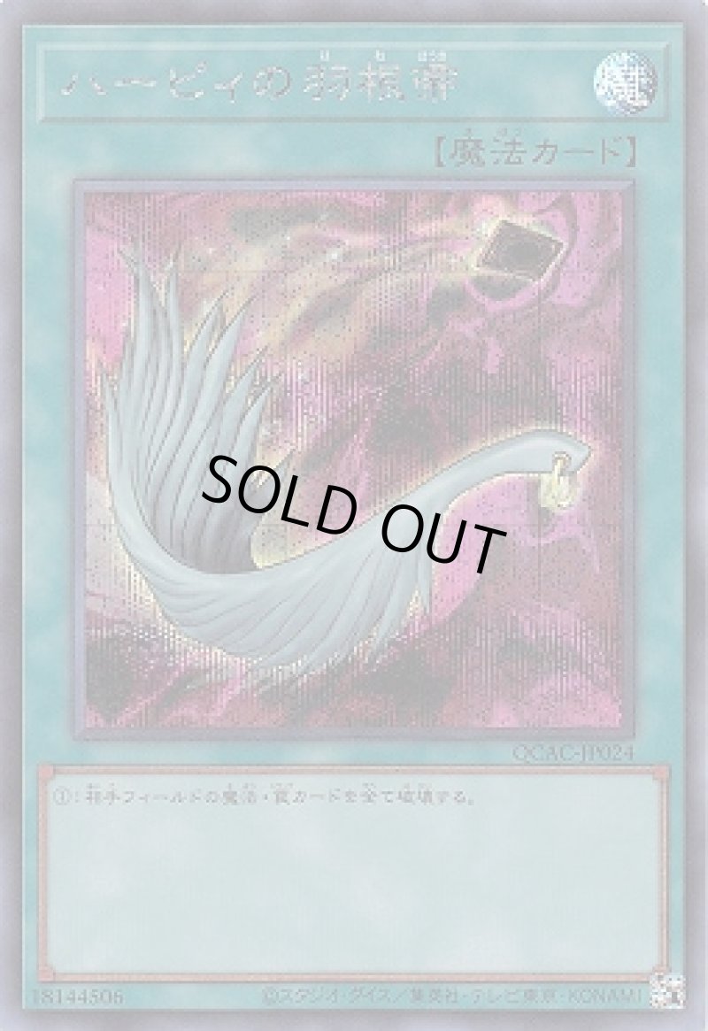 画像1: ☆アジア☆ハーピィの羽根帚/シークレット【魔法】《QCAC-JP024》 (1)