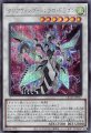 クリアウィング・シンクロ・ドラゴン