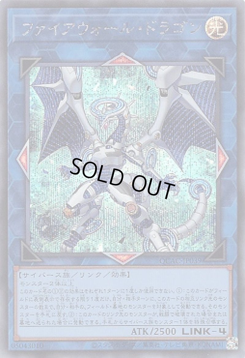 画像1: ☆アジア☆ファイアウォール・ドラゴン/シークレット【リンク】《QCAC-JP039》 (1)