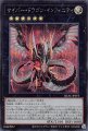 サイバー・ドラゴン・インフィニティ
