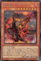 焔征竜-ブラスター