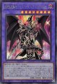 超魔導竜騎士-ドラグーン・オブ・レッドアイズ