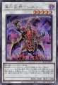 真六武衆-シエン
