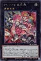フレシアの蟲惑魔