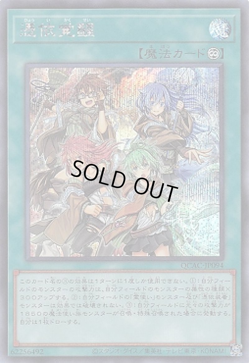 画像1: ☆アジア☆憑依覚醒/シークレット【魔法】《QCAC-JP094》 (1)