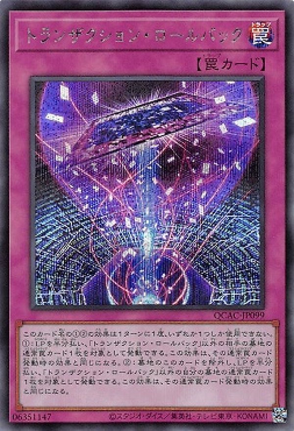 遊戯王　トランザクション・ロールバック　アジア版　25thシークレット 遊戯王 トランザクション・ロールバック アジア版 25thシークレット