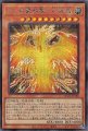 ラーの翼神竜-不死鳥