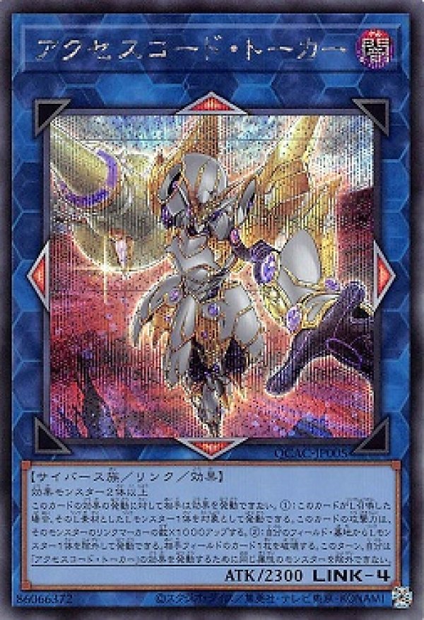 Amazon.co.jp: 遊戯王カード アクセスコード・トーカー(25th