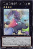 ☆アジア☆赫焉竜グランギニョル/プリズマティックシークレット