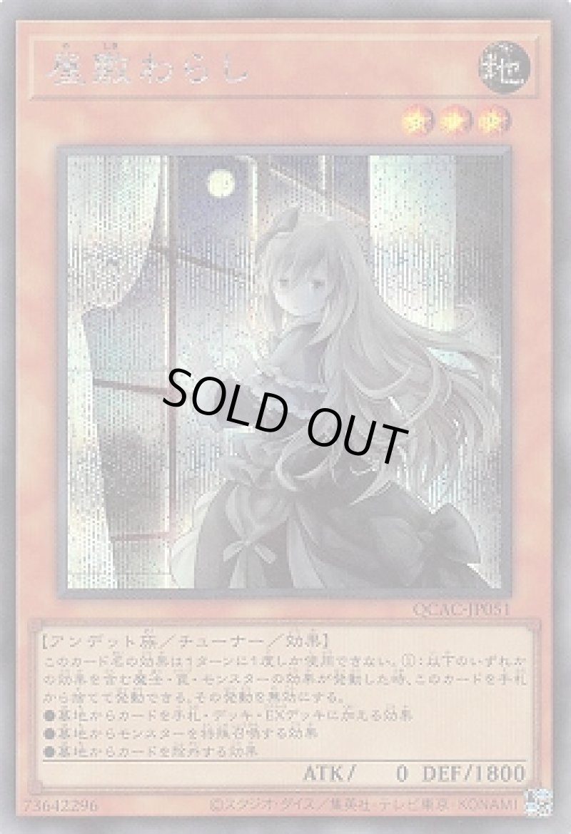 画像1: 〔特価品〕屋敷わらし(イラスト違い)/シークレット【モンスター】《QCAC-JP051》 (1)