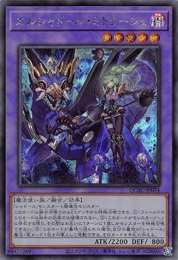 ☆アジア☆エルシャドール・ミドラーシュ(イラスト違い