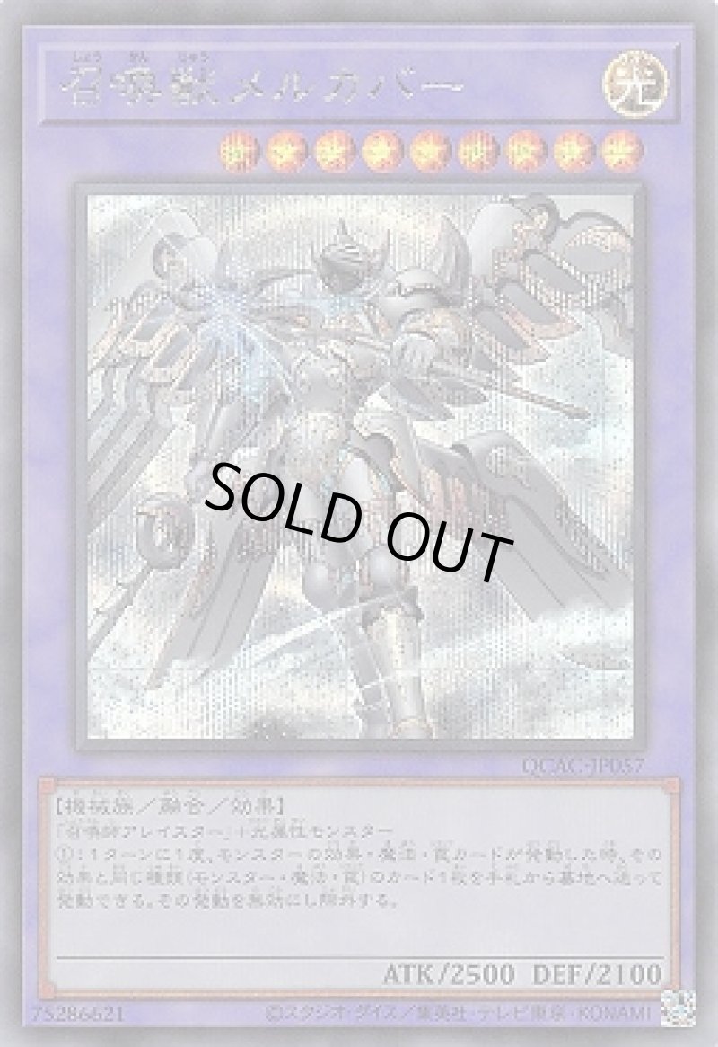 画像1: ☆アジア☆召喚獣メルカバー(イラスト違い)/シークレット【融合】《QCAC-JP057》 (1)