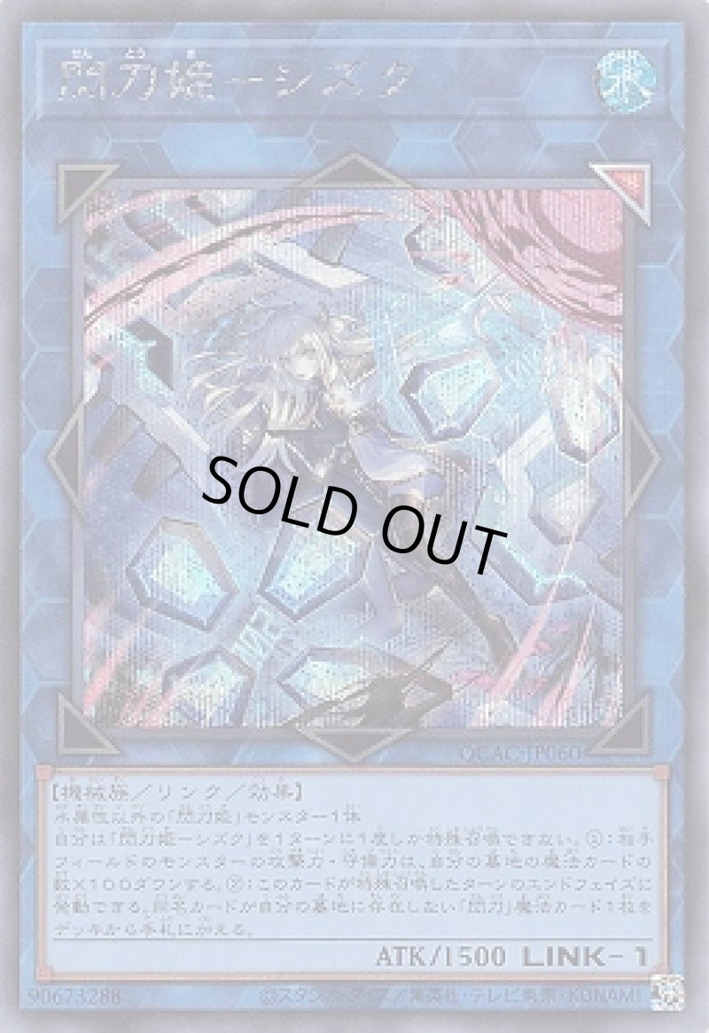 画像1: ☆アジア☆閃刀姫－シズク(イラスト違い)/シークレット【リンク】《QCAC-JP060》 (1)