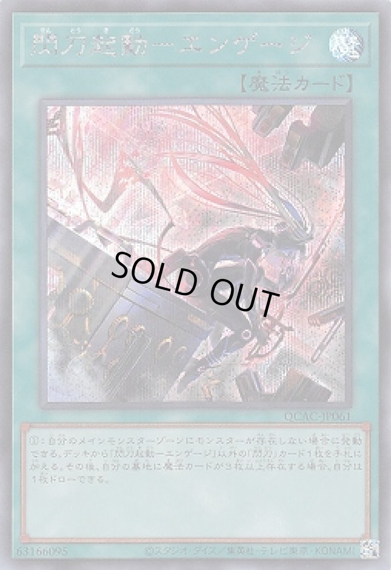 画像1: 閃刀起動－エンゲージ(イラスト違い)/シークレット【魔法】《QCAC-JP061》 (1)