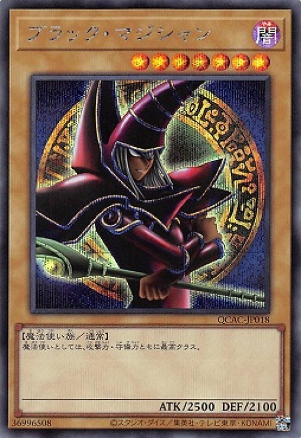 ブラック・マジシャン(P4版パンドラ褐色肌)/シークレット