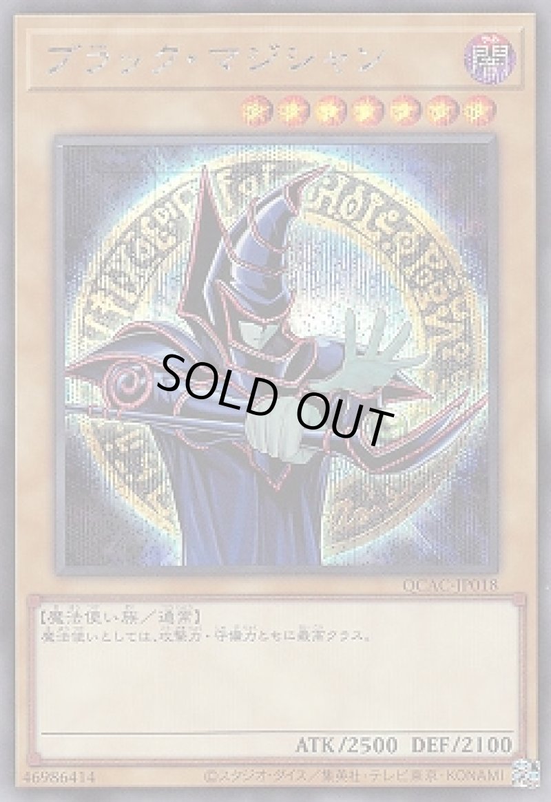 画像1: ブラック・マジシャン(スペシャルイラスト原作版上半身右向き)/シークレット【モンスター】《QCAC-JP018》 (1)