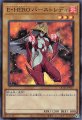 E・HERO バーストレディ