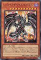 レッドアイズ・ダークネスメタルドラゴン