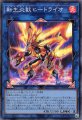 転生炎獣ヒートライオ
