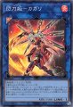 閃刀姫-カガリ