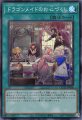 ドラゴンメイドのお心づくし