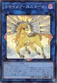 トロイメア・ユニコーン