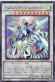 クリスタルクリアウィング・シンクロ・ドラゴン