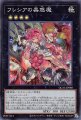 フレシアの蟲惑魔