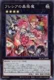 ☆アジア☆フレシアの蟲惑魔/スーパー【エクシーズ】《QCAC