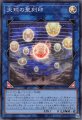天球の聖刻印