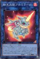 転生炎獣アルミラージ