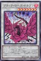 ブラック・ローズ・ドラゴン