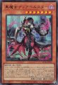 黒魔女ディアベルスター