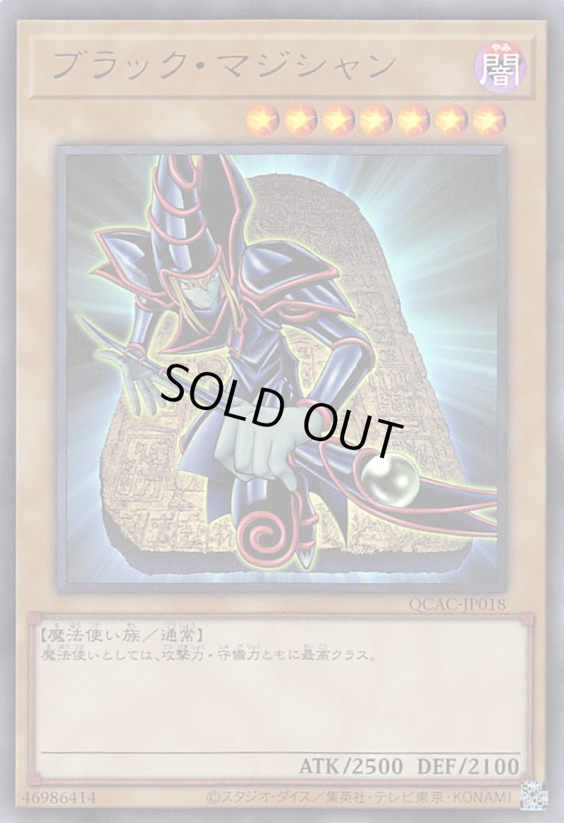 画像1: ☆アジア☆ブラック・マジシャン(DL2版石板)/ウルトラ【モンスター】《QCAC-JP018》 (1)