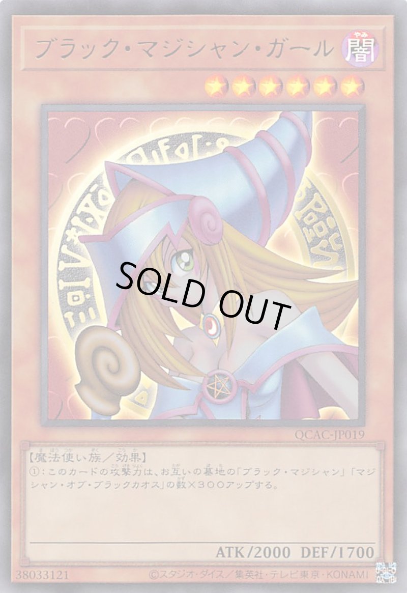 画像1: ☆アジア☆ブラック・マジシャン・ガール(P4版上半身)/ウルトラ【モンスター】《QCAC-JP019》 (1)