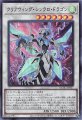 クリアウィング・シンクロ・ドラゴン