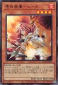 憑依装着-ヒータ