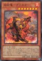 焔征竜-ブラスター