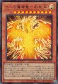 ラーの翼神竜-不死鳥