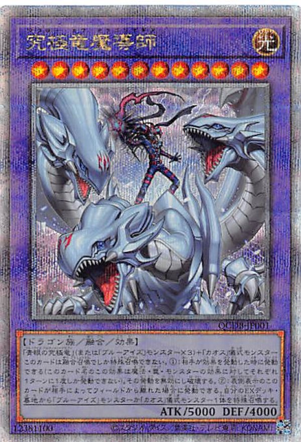 最新人気 究極竜魔導師/25thシークレット【融合】《QCDB-JP001》 - メル 遊戯王OCG デュエルモンスターズ